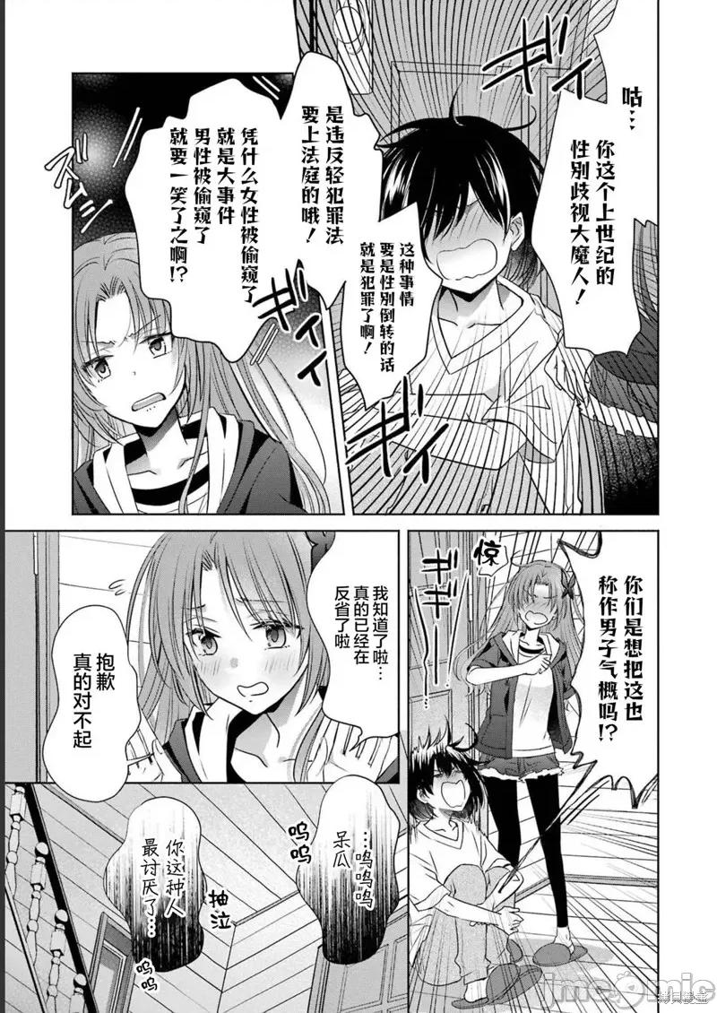 年纪稍微有些大也能当女朋友？ 年纪稍微有些大也能当女朋友？ 26 第19页
