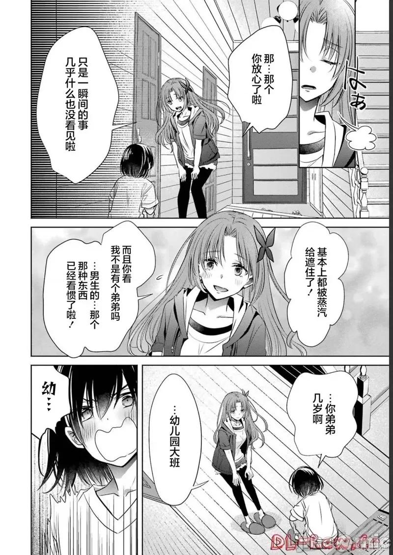 年纪稍微有些大也能当女朋友？ 年纪稍微有些大也能当女朋友？ 26 第20页