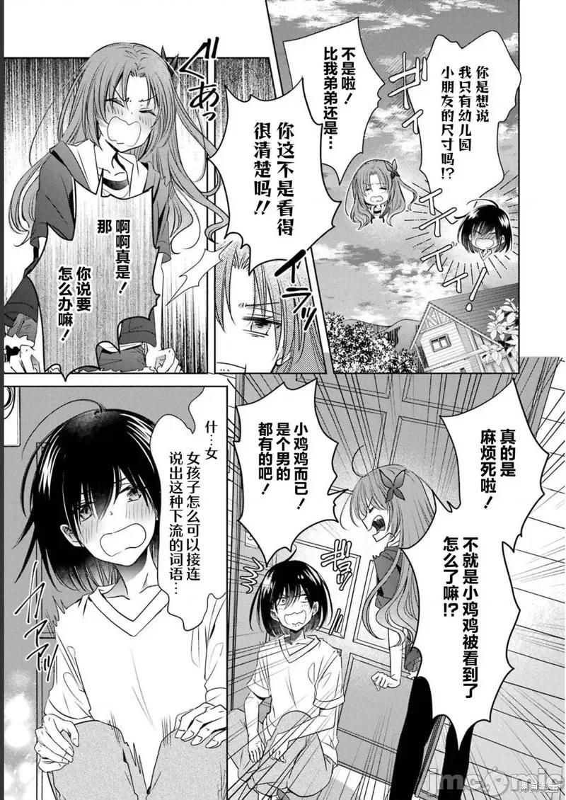 年纪稍微有些大也能当女朋友？ 年纪稍微有些大也能当女朋友？ 26 第21页