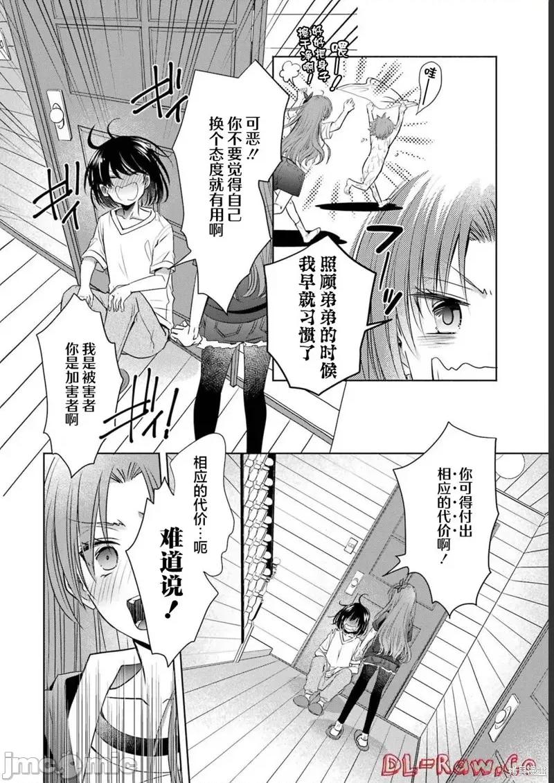 年纪稍微有些大也能当女朋友？ 年纪稍微有些大也能当女朋友？ 26 第22页