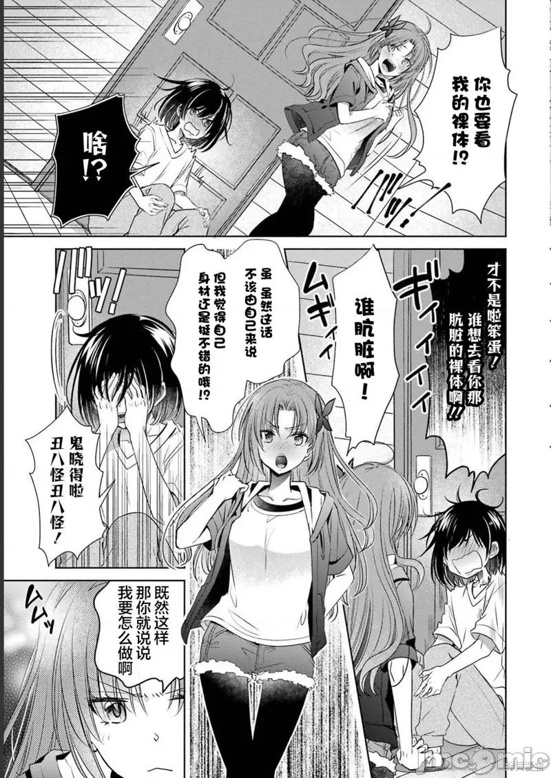 年纪稍微有些大也能当女朋友？ 年纪稍微有些大也能当女朋友？ 26 第23页