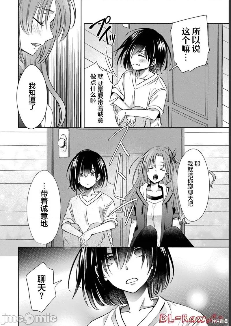 年纪稍微有些大也能当女朋友？ 年纪稍微有些大也能当女朋友？ 26 第24页