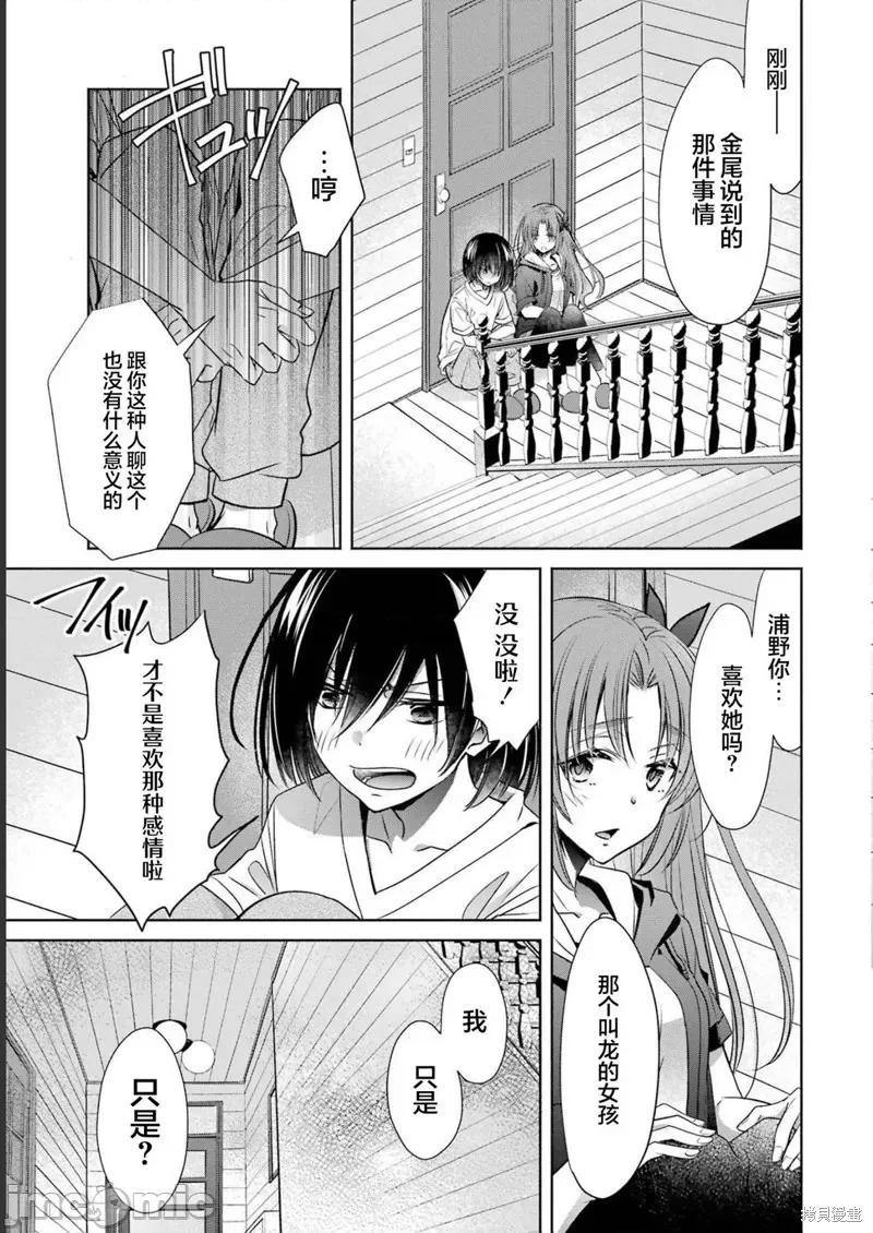 年纪稍微有些大也能当女朋友？ 年纪稍微有些大也能当女朋友？ 26 第25页
