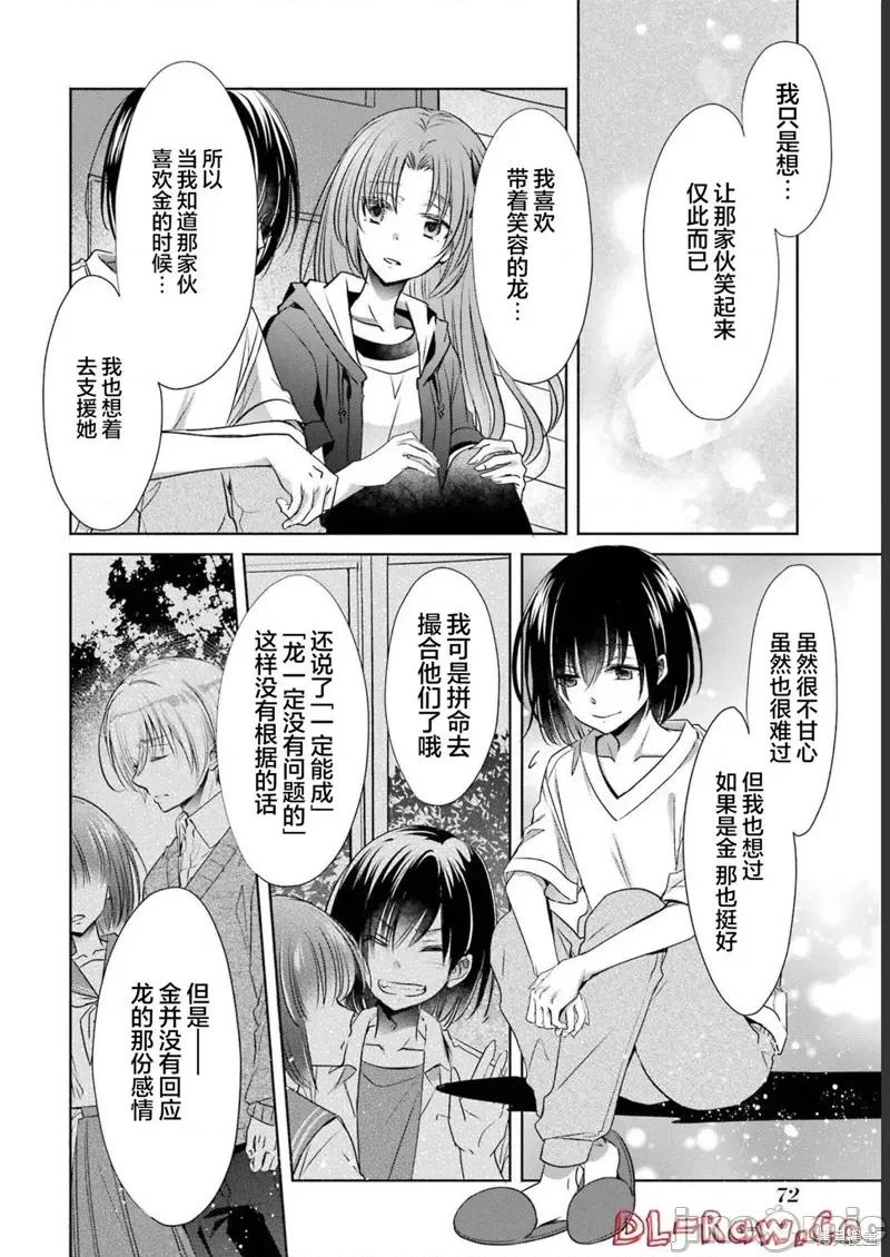 年纪稍微有些大也能当女朋友？ 年纪稍微有些大也能当女朋友？ 26 第26页