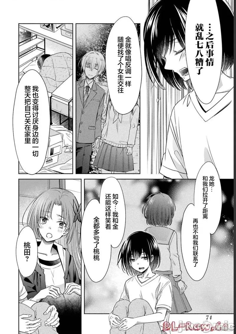 年纪稍微有些大也能当女朋友？ 年纪稍微有些大也能当女朋友？ 26 第28页