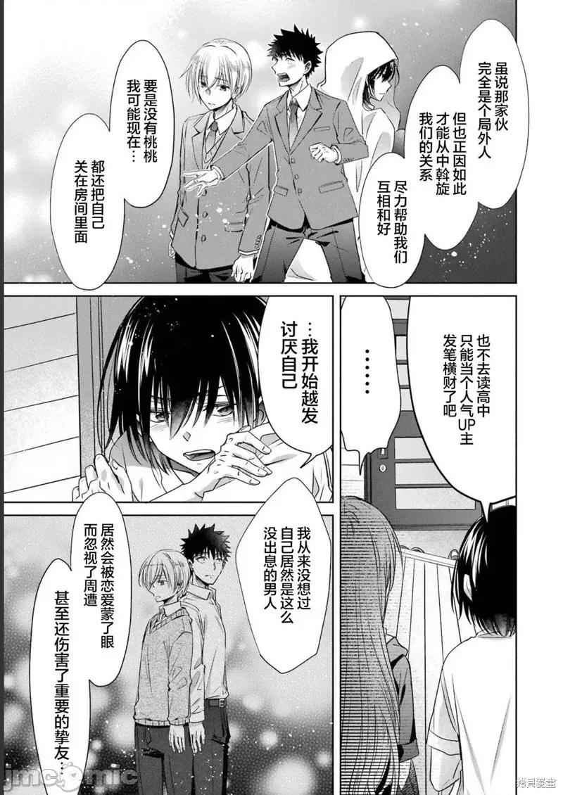 年纪稍微有些大也能当女朋友？ 年纪稍微有些大也能当女朋友？ 26 第29页