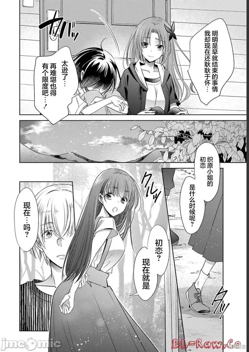 年纪稍微有些大也能当女朋友？ 年纪稍微有些大也能当女朋友？ 26 第30页