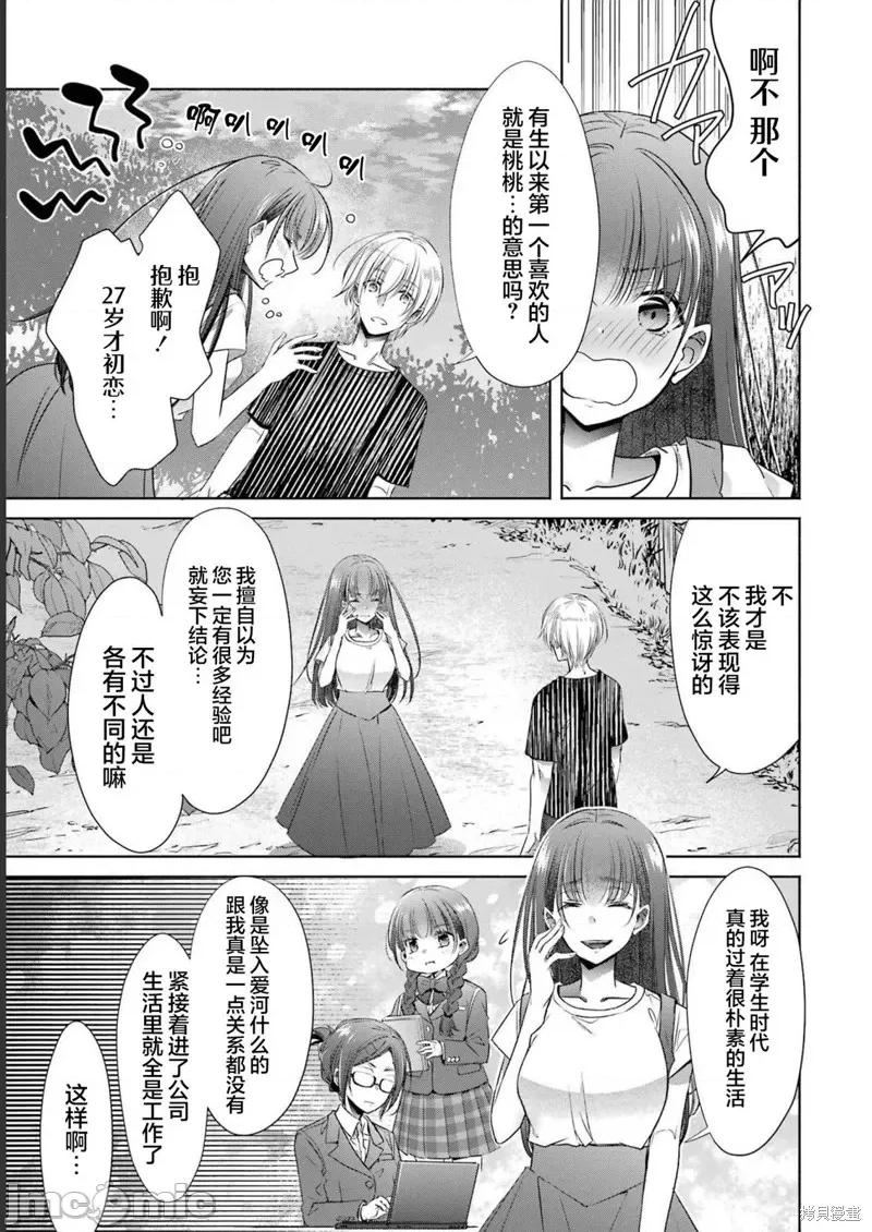 年纪稍微有些大也能当女朋友？ 年纪稍微有些大也能当女朋友？ 26 第31页
