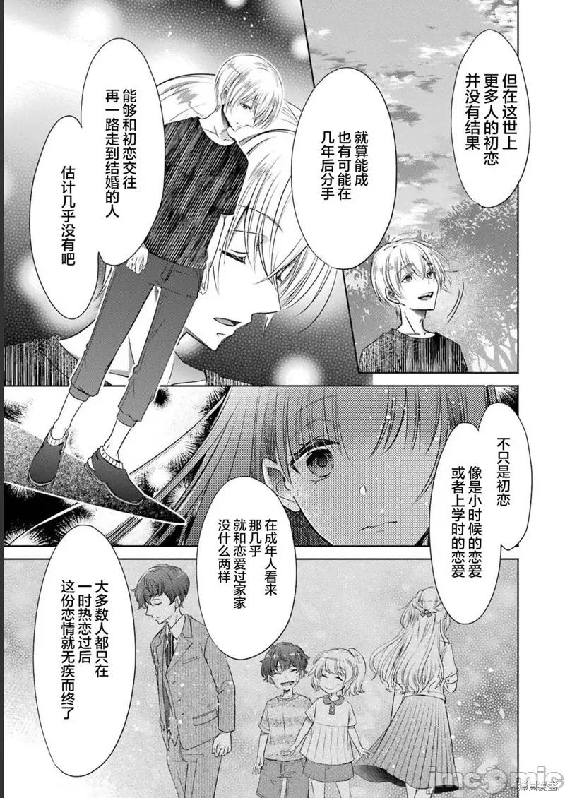 年纪稍微有些大也能当女朋友？ 年纪稍微有些大也能当女朋友？ 26 第33页