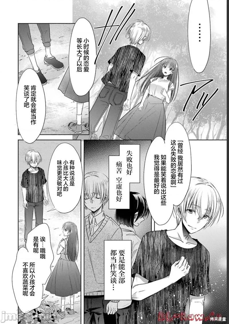 年纪稍微有些大也能当女朋友？ 年纪稍微有些大也能当女朋友？ 26 第34页