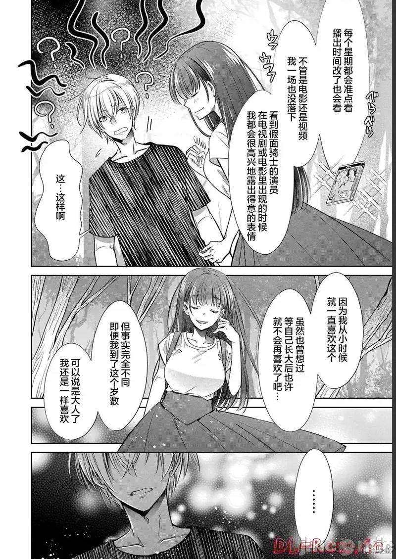 年纪稍微有些大也能当女朋友？ 年纪稍微有些大也能当女朋友？ 27 第10页