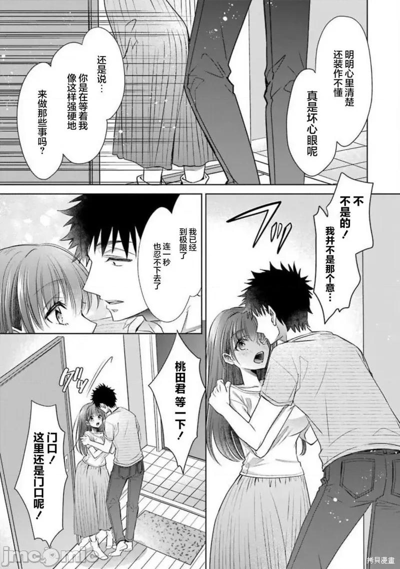 年纪稍微有些大也能当女朋友？ 年纪稍微有些大也能当女朋友？ 第5页