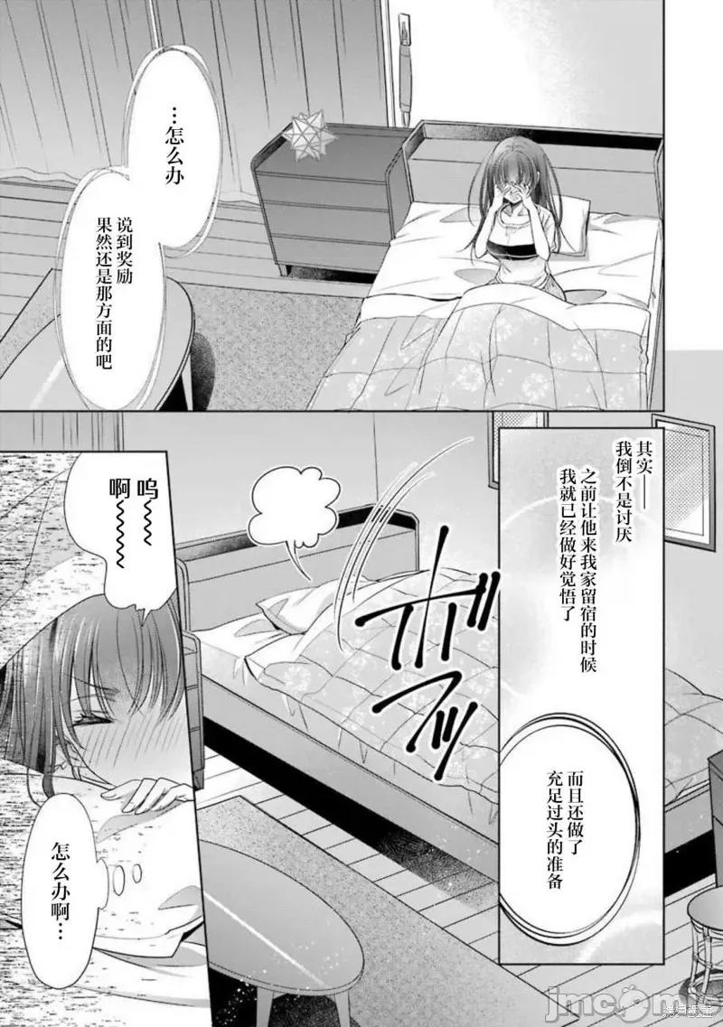年纪稍微有些大也能当女朋友？ 年纪稍微有些大也能当女朋友？ 第9页