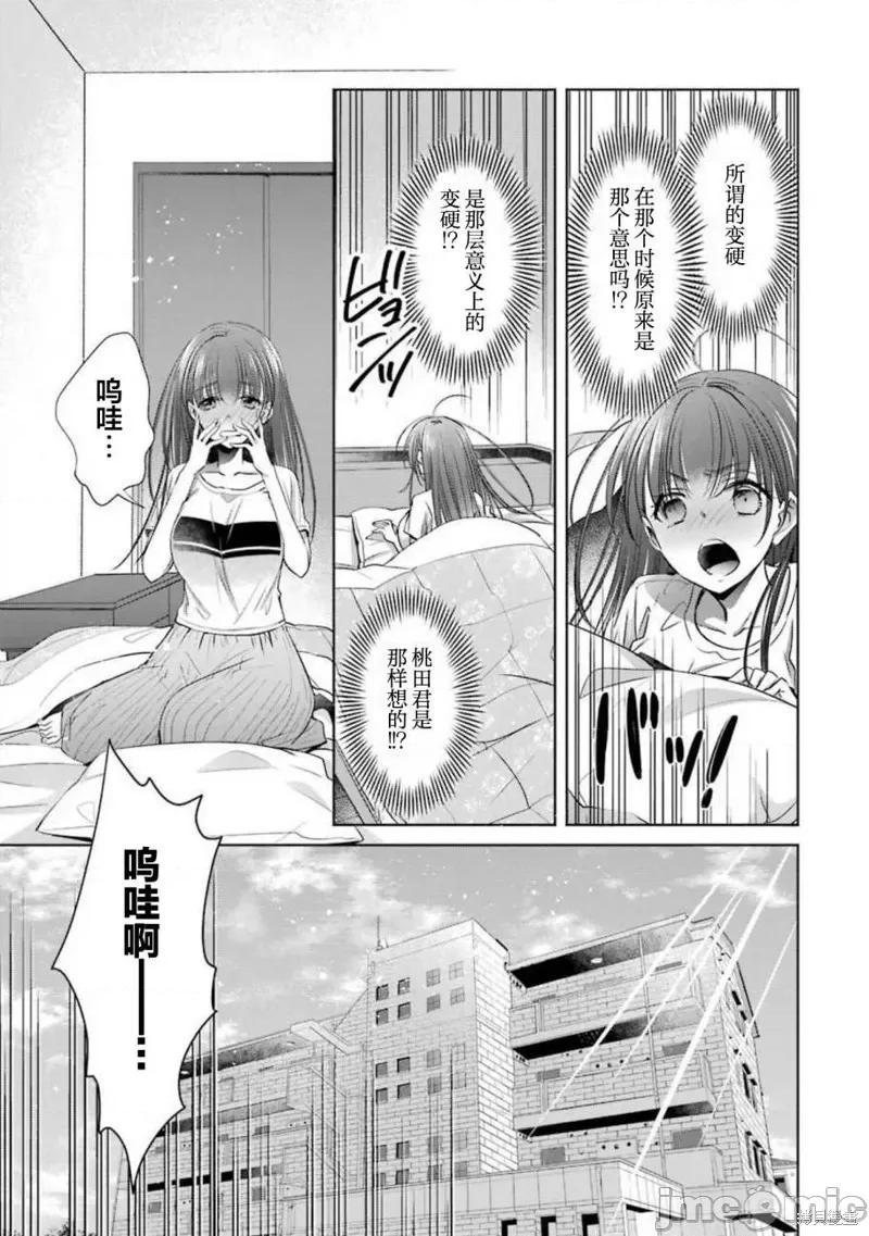 年纪稍微有些大也能当女朋友？ 年纪稍微有些大也能当女朋友？ 第11页