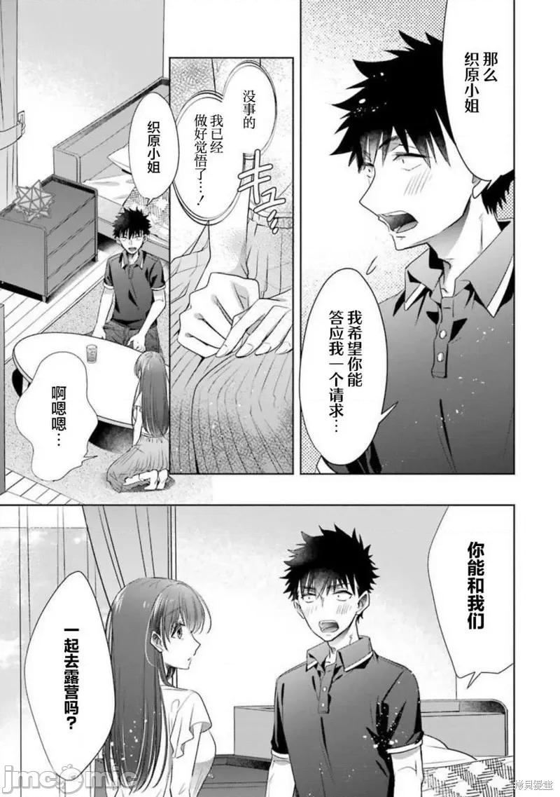 年纪稍微有些大也能当女朋友？ 年纪稍微有些大也能当女朋友？ 第15页