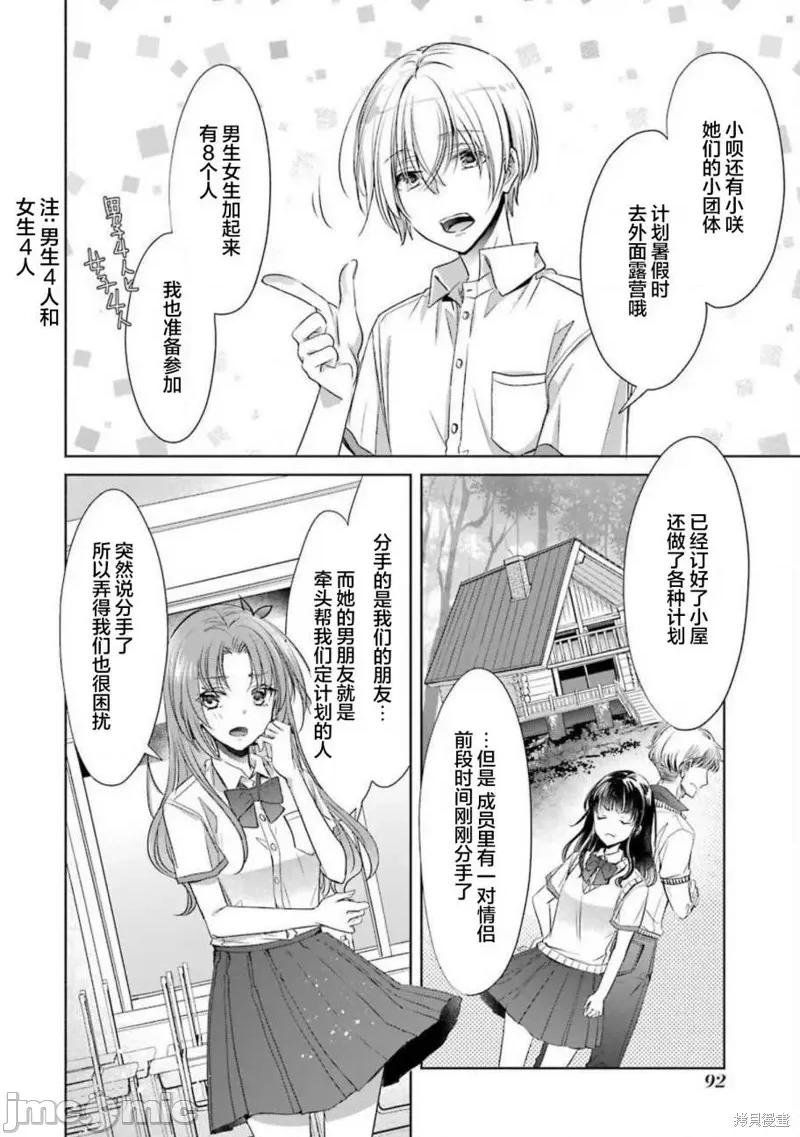 年纪稍微有些大也能当女朋友？ 年纪稍微有些大也能当女朋友？ 第18页