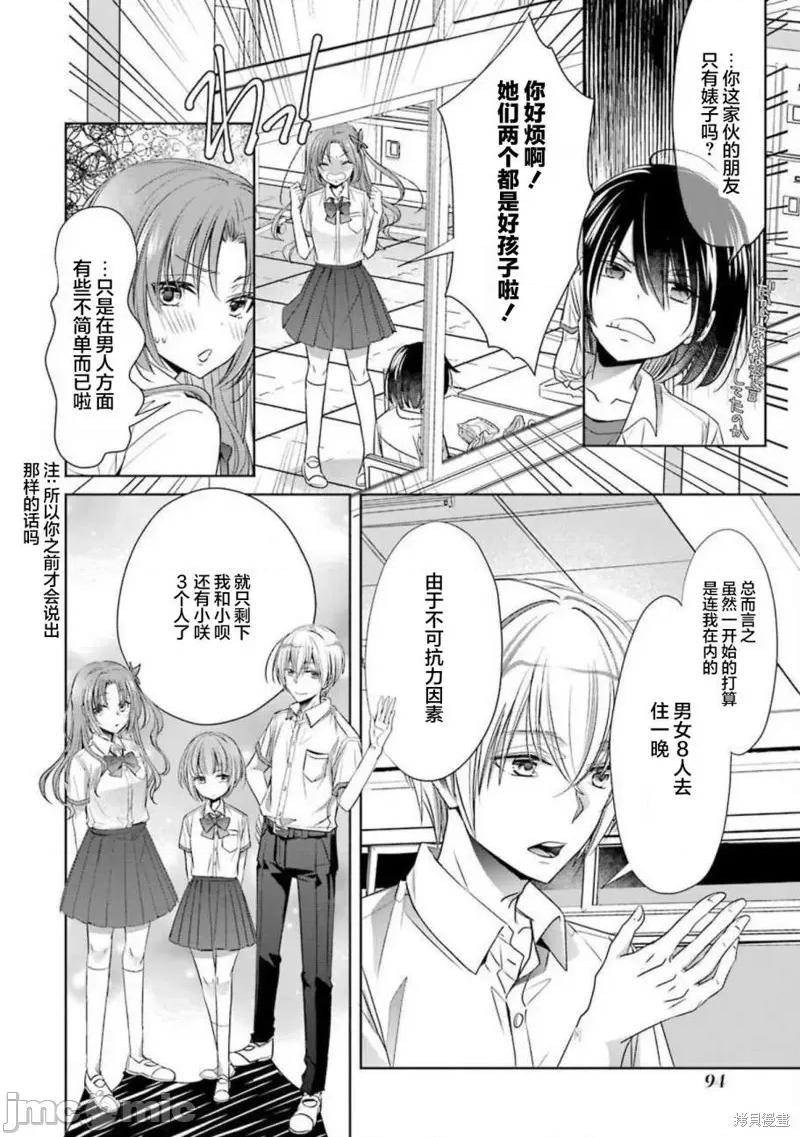 年纪稍微有些大也能当女朋友？ 年纪稍微有些大也能当女朋友？ 第20页