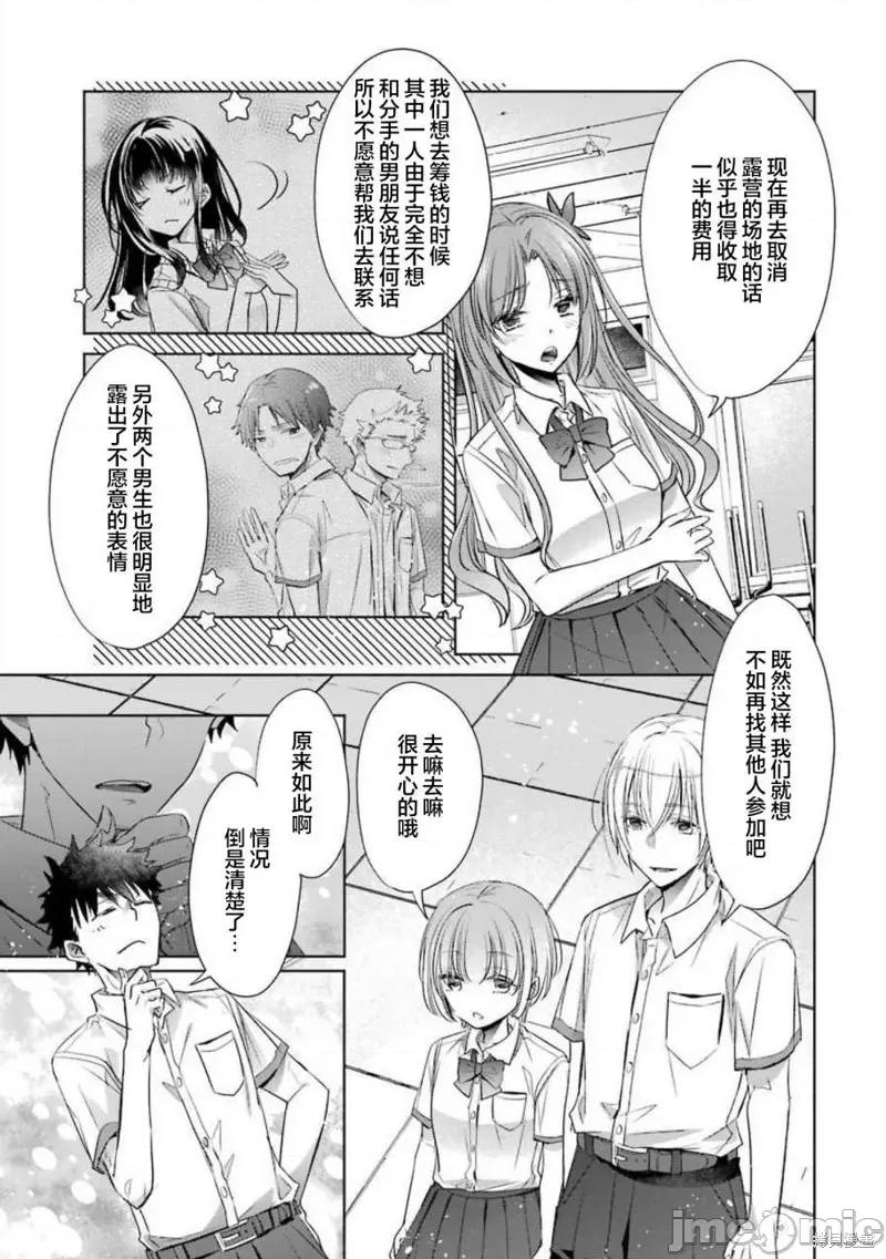 年纪稍微有些大也能当女朋友？ 年纪稍微有些大也能当女朋友？ 第21页