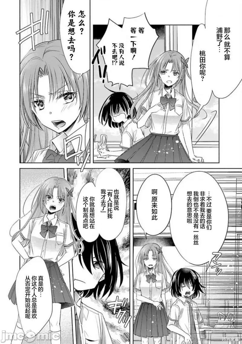 年纪稍微有些大也能当女朋友？ 年纪稍微有些大也能当女朋友？ 第26页