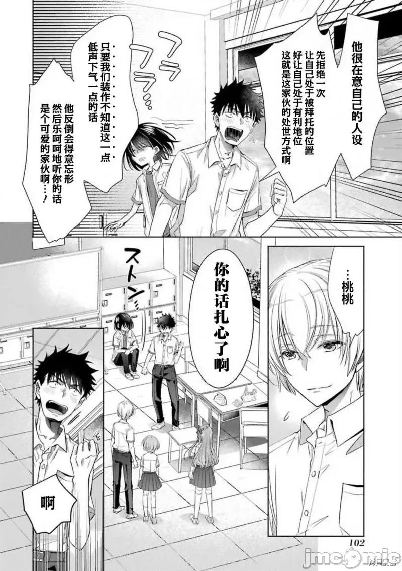 年纪稍微有些大也能当女朋友？ 年纪稍微有些大也能当女朋友？ 第28页