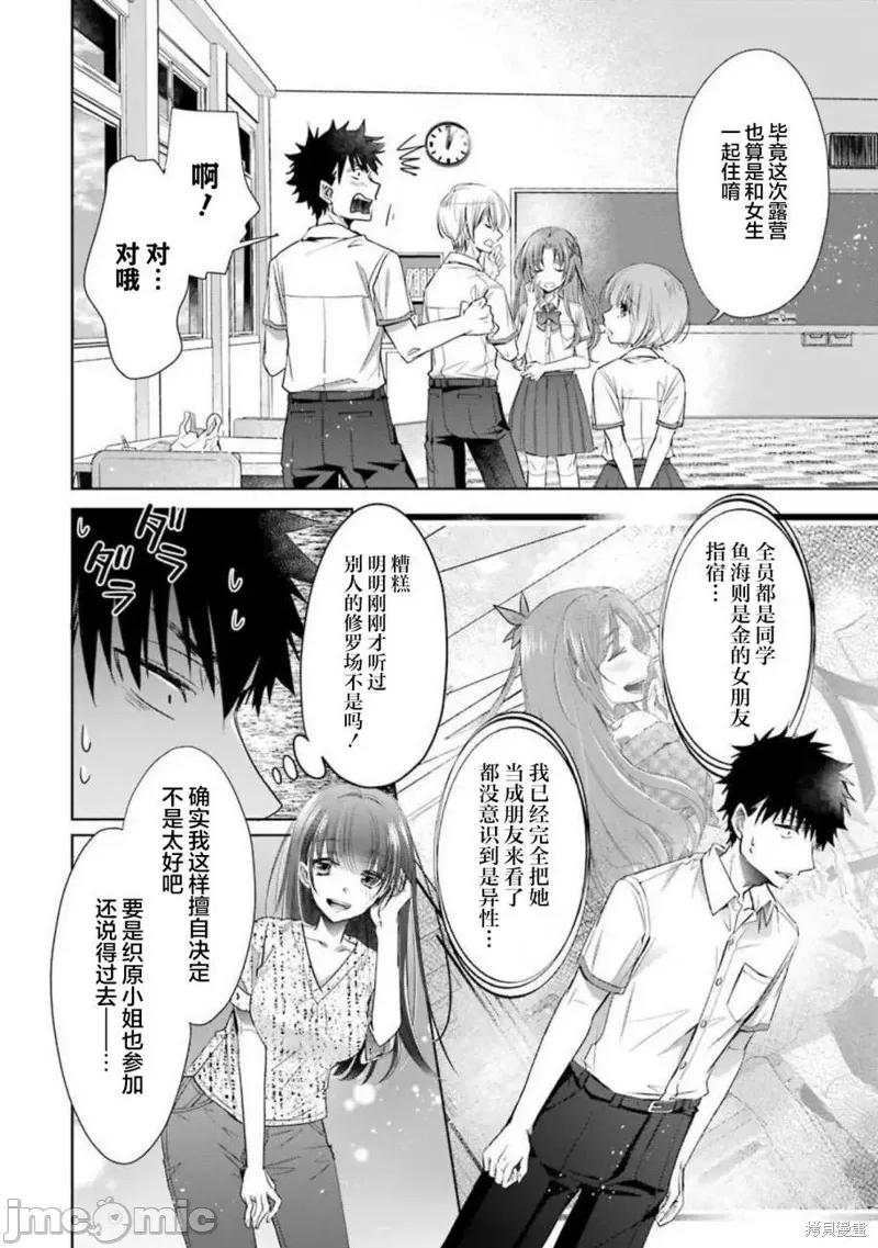 年纪稍微有些大也能当女朋友？ 年纪稍微有些大也能当女朋友？ 第32页