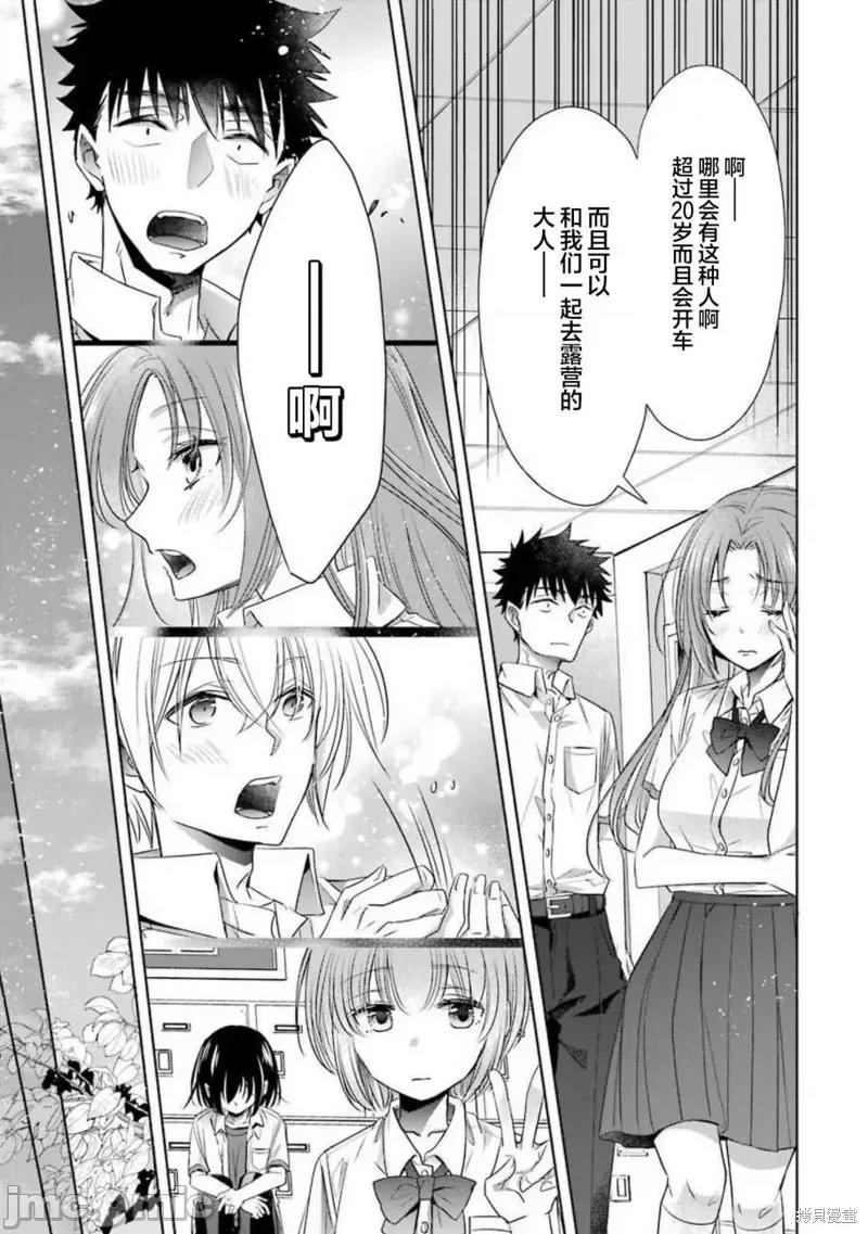 年纪稍微有些大也能当女朋友？ 年纪稍微有些大也能当女朋友？ 第33页