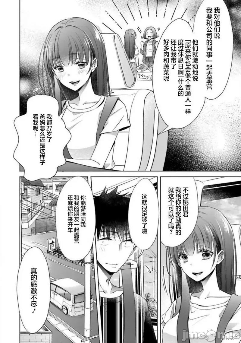 年纪稍微有些大也能当女朋友？ 年纪稍微有些大也能当女朋友？ 第36页