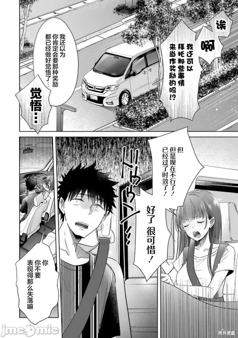 年纪稍微有些大也能当女朋友？ 年纪稍微有些大也能当女朋友？ 第38页