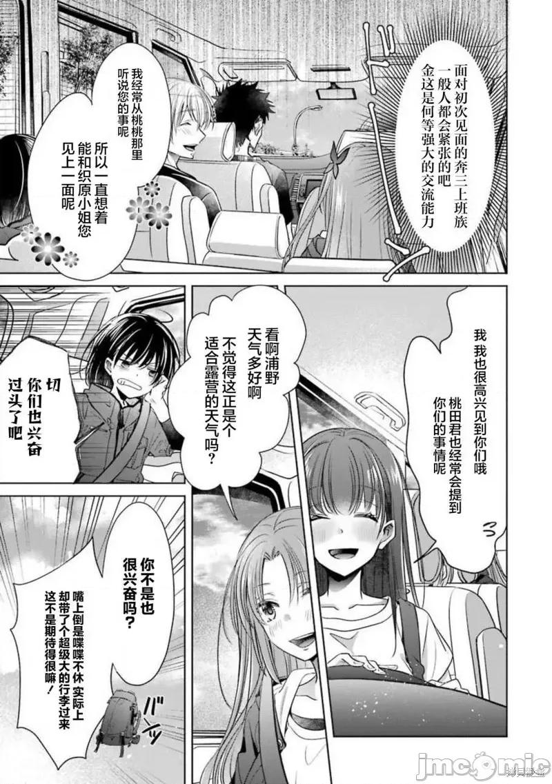年纪稍微有些大也能当女朋友？ 年纪稍微有些大也能当女朋友？ 第41页