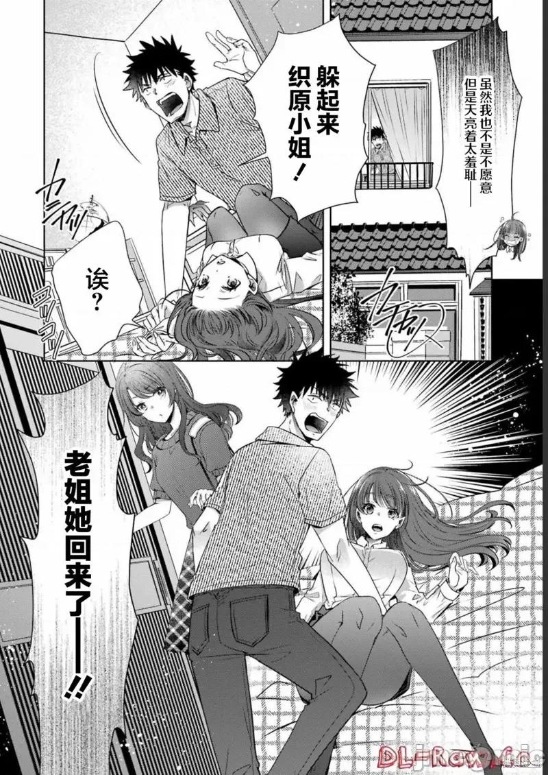 年纪稍微有些大也能当女朋友？ 年纪稍微有些大也能当女朋友？ 第48页