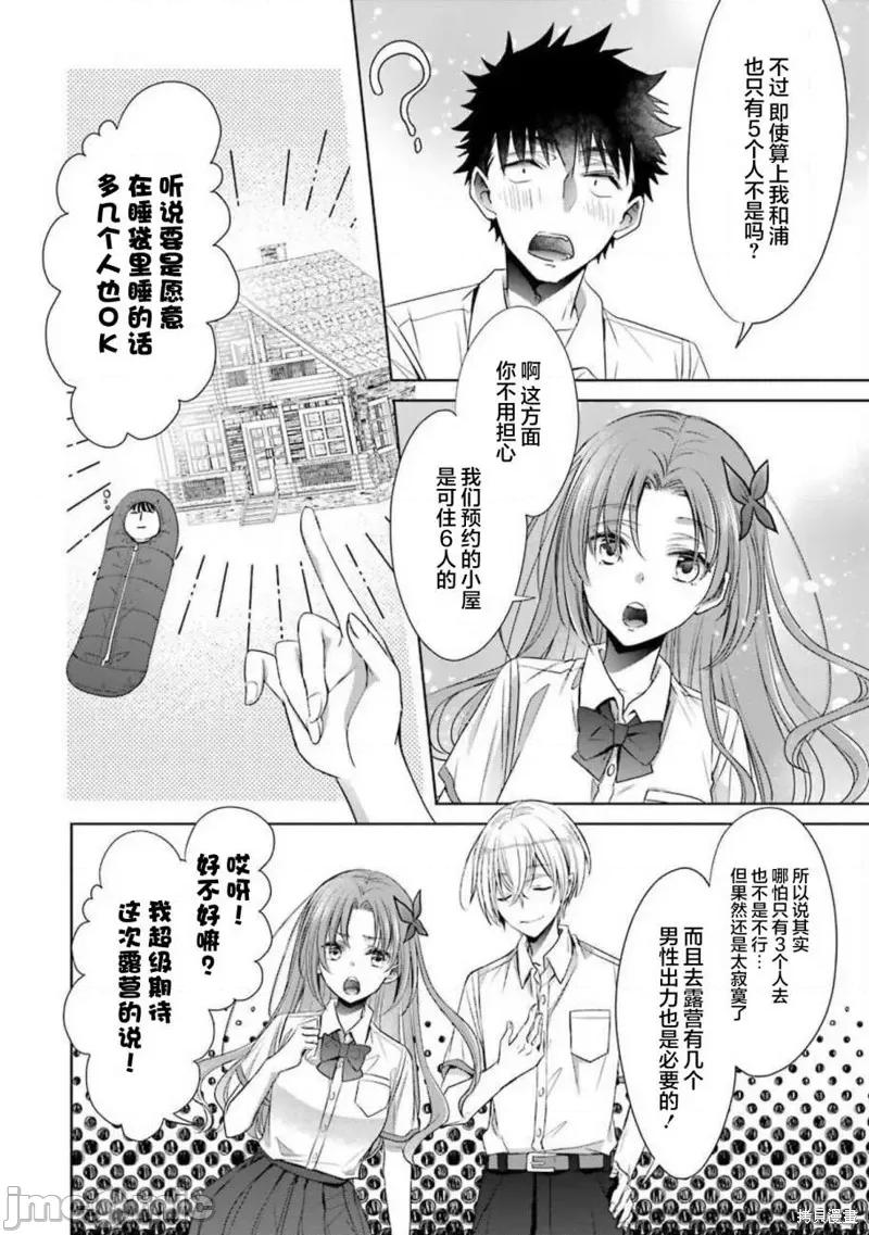 年纪稍微有些大也能当女朋友？ 年纪稍微有些大也能当女朋友？ 第22页