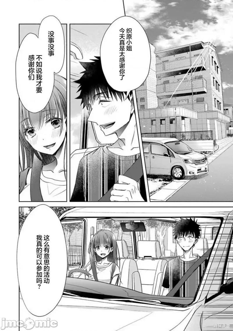 年纪稍微有些大也能当女朋友？ 年纪稍微有些大也能当女朋友？ 第34页