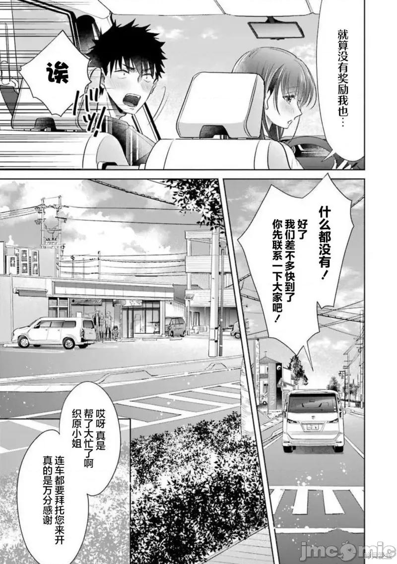 年纪稍微有些大也能当女朋友？ 年纪稍微有些大也能当女朋友？ 第39页