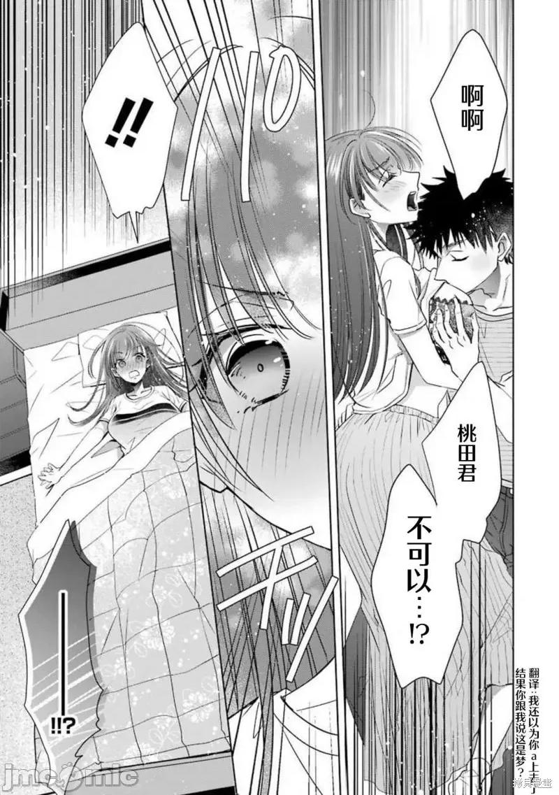 年纪稍微有些大也能当女朋友？ 年纪稍微有些大也能当女朋友？ 第7页