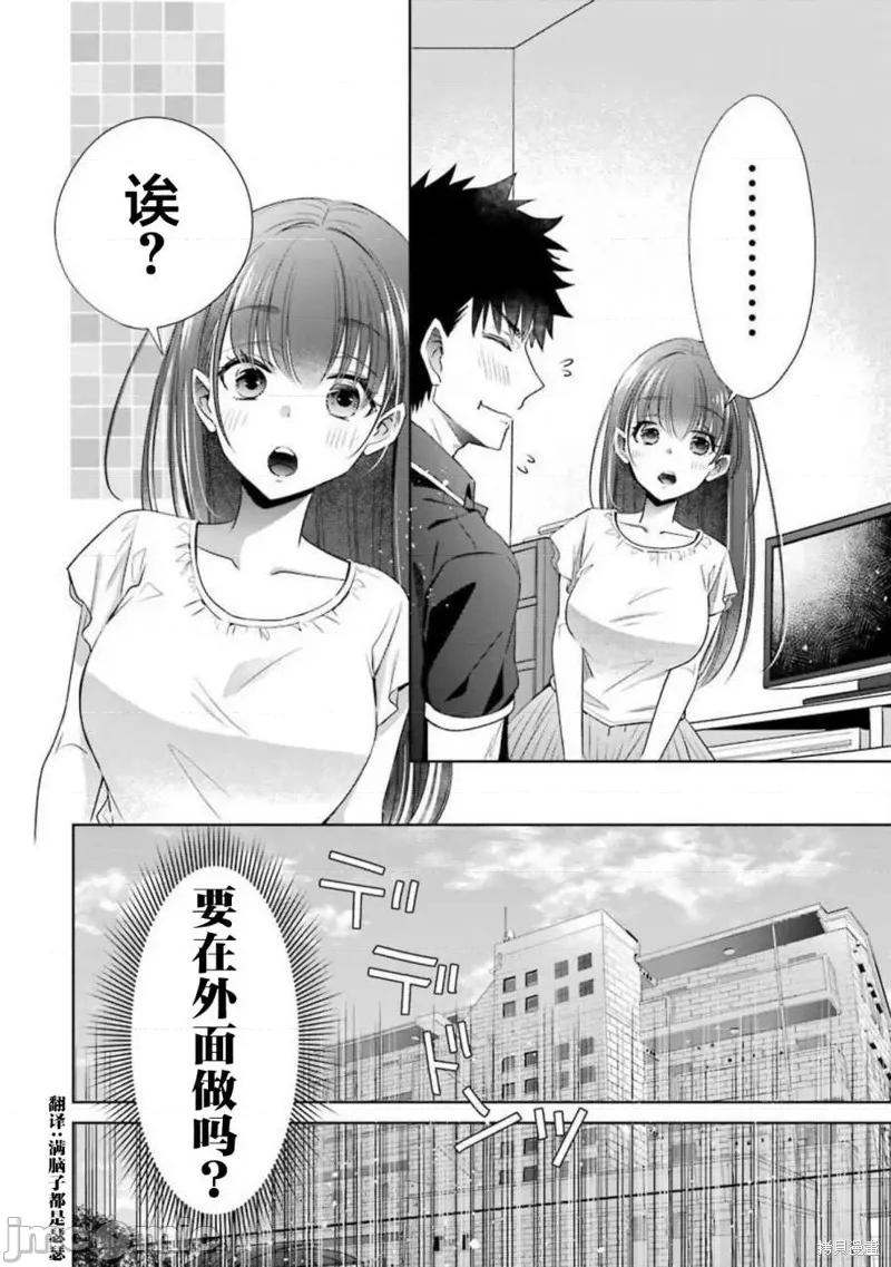 年纪稍微有些大也能当女朋友？ 年纪稍微有些大也能当女朋友？ 第16页