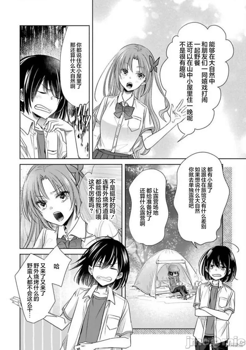 年纪稍微有些大也能当女朋友？ 年纪稍微有些大也能当女朋友？ 第24页