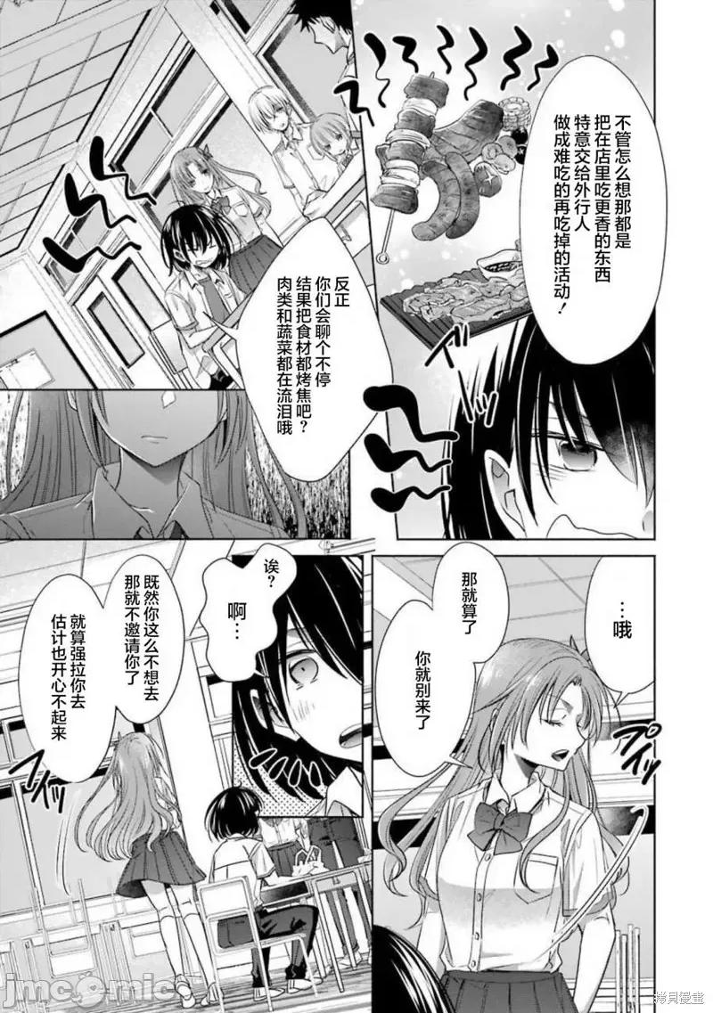年纪稍微有些大也能当女朋友？ 年纪稍微有些大也能当女朋友？ 第25页