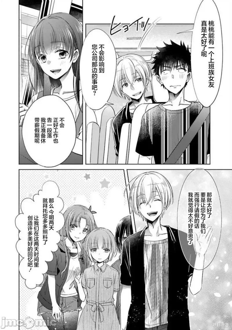 年纪稍微有些大也能当女朋友？ 年纪稍微有些大也能当女朋友？ 第40页