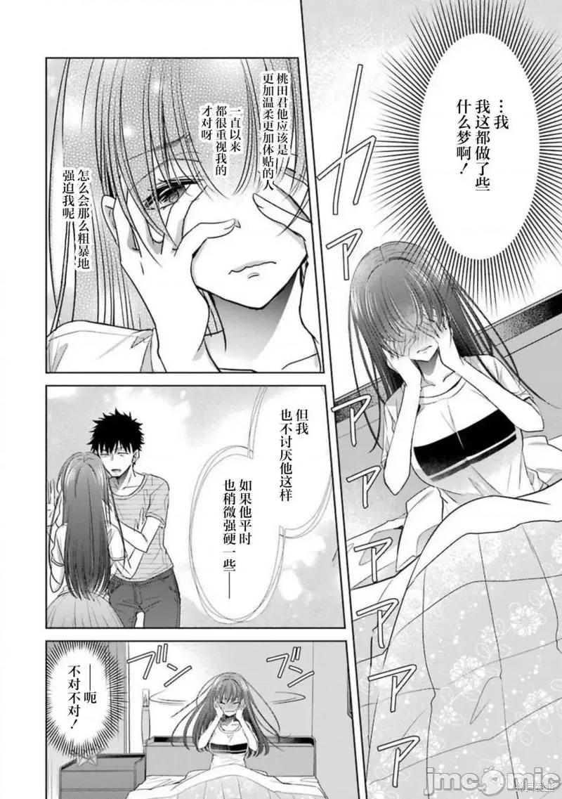 年纪稍微有些大也能当女朋友？ 年纪稍微有些大也能当女朋友？ 第8页