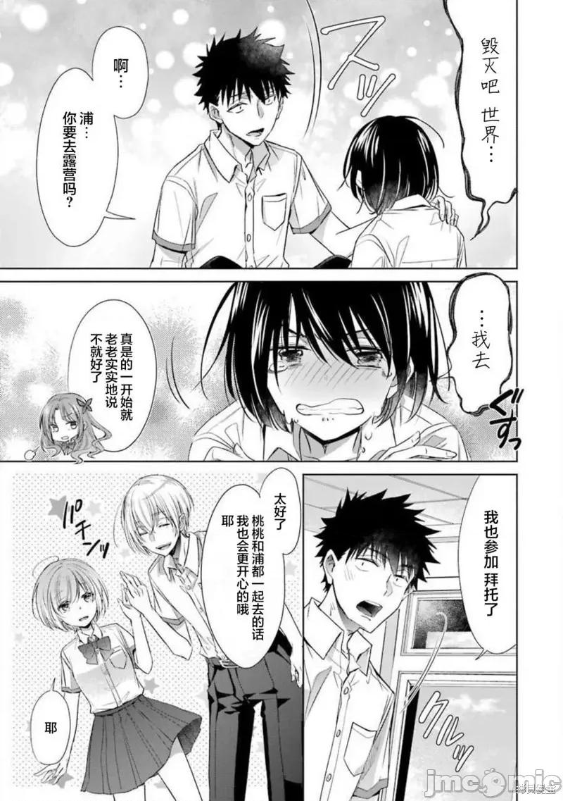 年纪稍微有些大也能当女朋友？ 年纪稍微有些大也能当女朋友？ 第29页