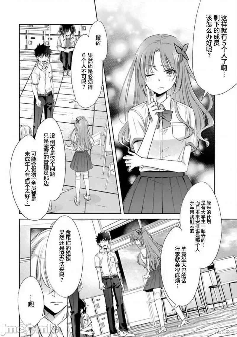 年纪稍微有些大也能当女朋友？ 年纪稍微有些大也能当女朋友？ 第30页