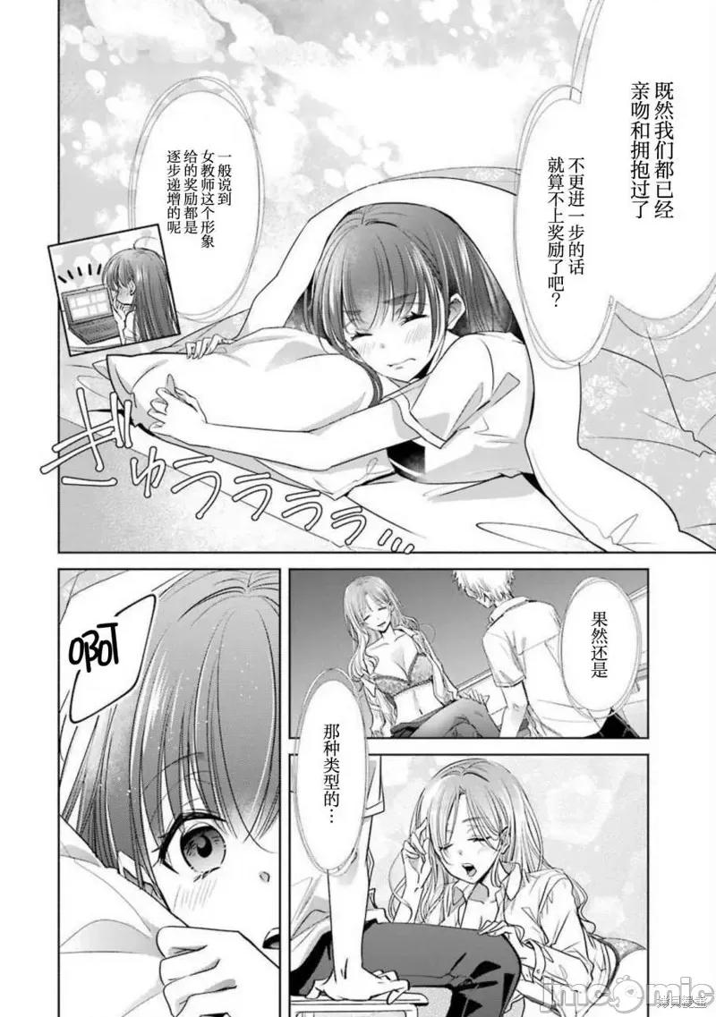 年纪稍微有些大也能当女朋友？ 年纪稍微有些大也能当女朋友？ 第10页
