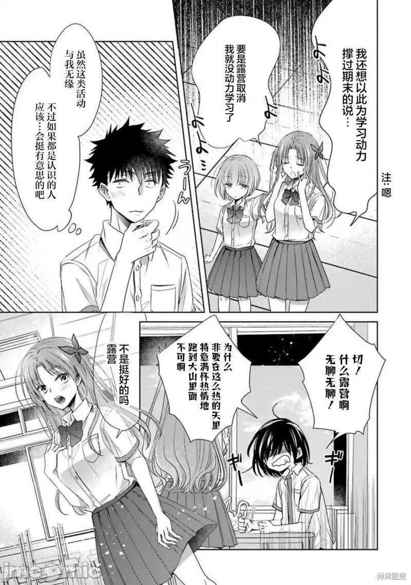 年纪稍微有些大也能当女朋友？ 年纪稍微有些大也能当女朋友？ 第23页