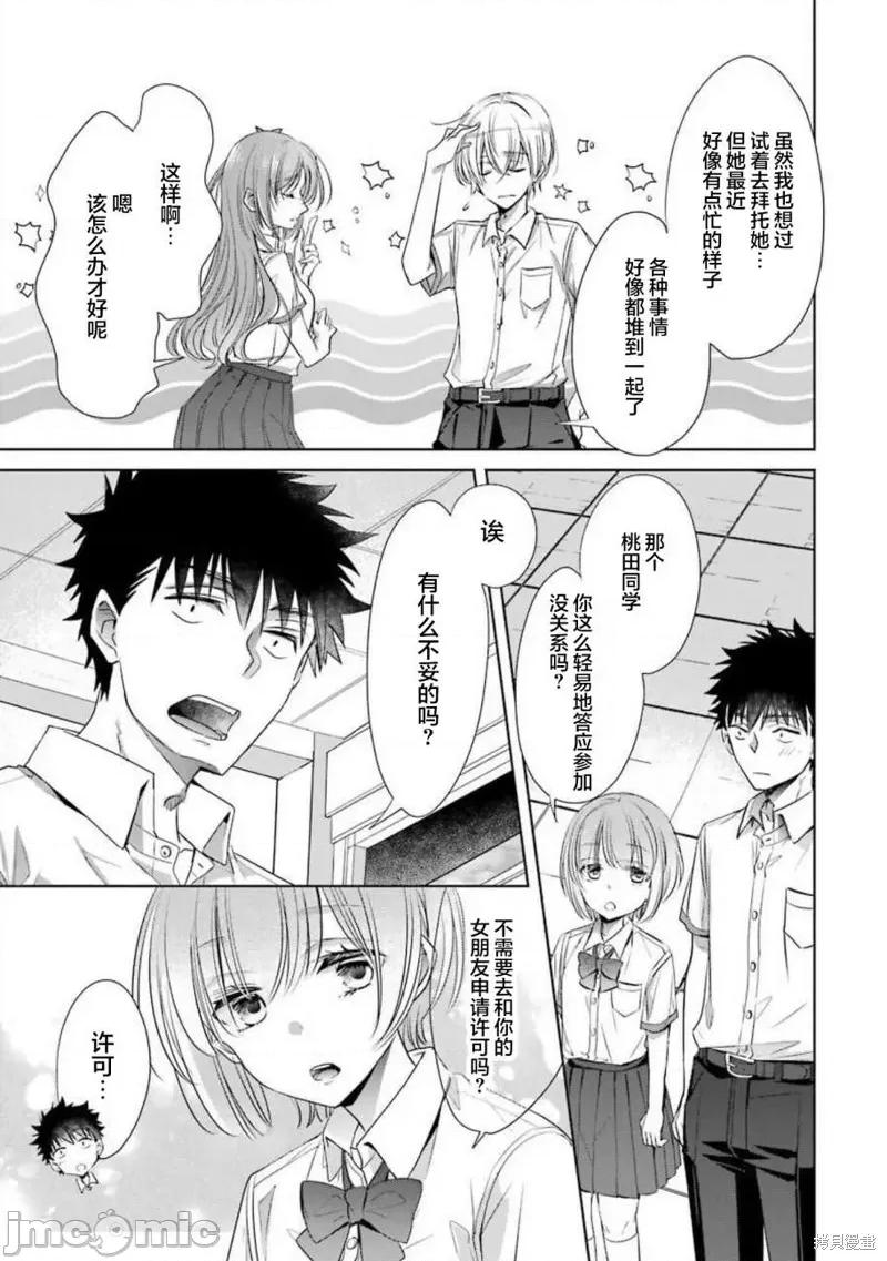 年纪稍微有些大也能当女朋友？ 年纪稍微有些大也能当女朋友？ 第31页