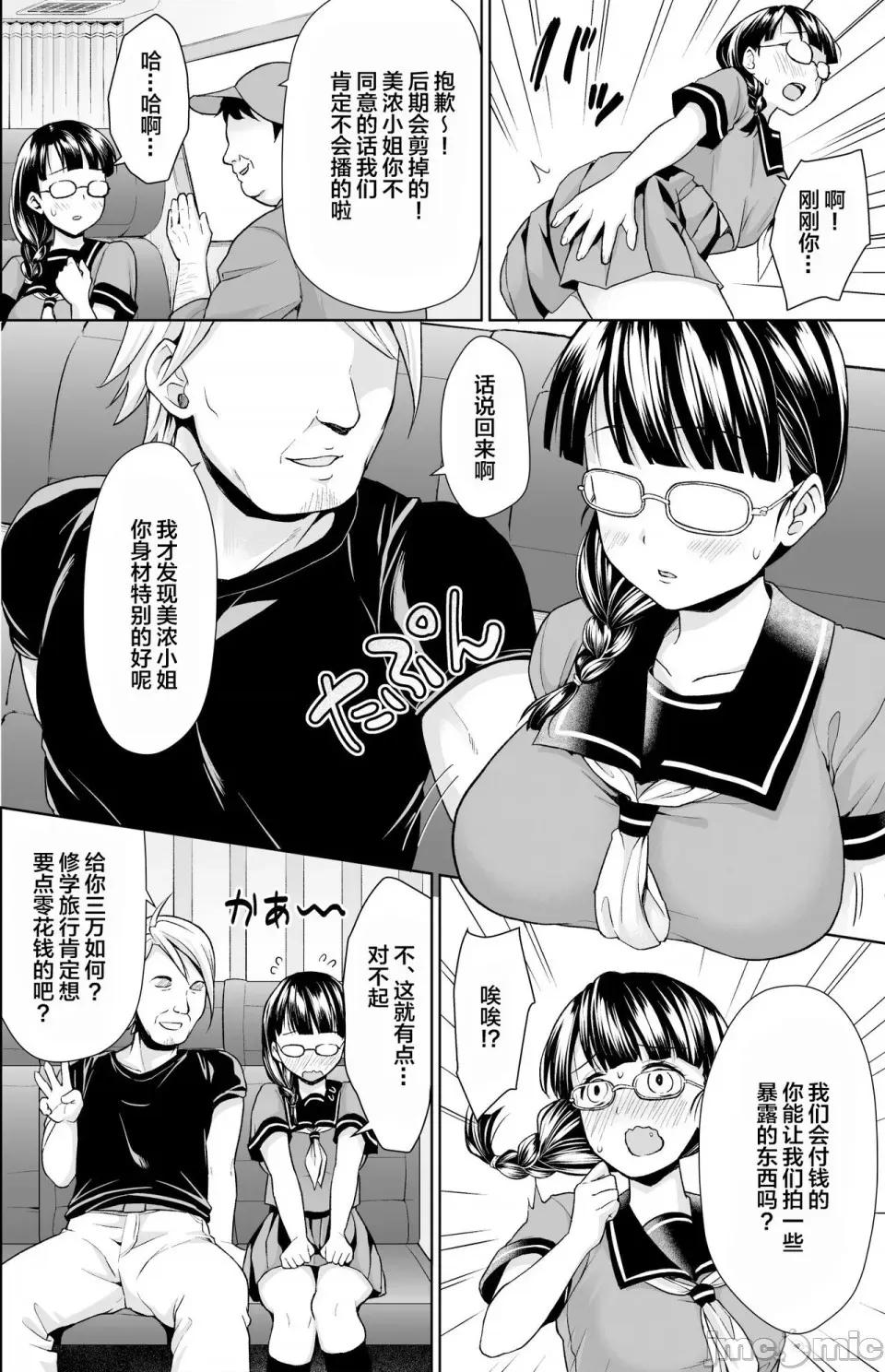 イヤだと言えない地味系少女修学旅行总集编 [F宅 (安间)] イヤだと言えない地味系少女修学旅行总集编[中国翻译] 第10页