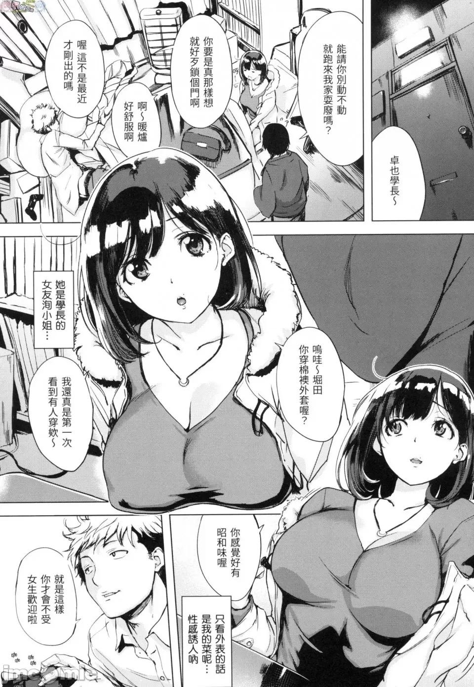 樱桃半熟时 [风的工房][无码][utu] はんじゅくチェリー 樱桃半熟时 无修正 第67页