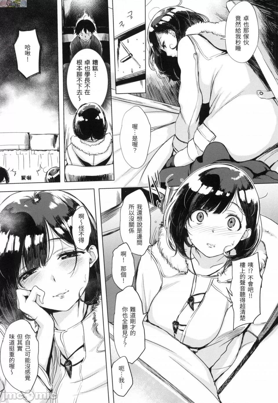 樱桃半熟时 [风的工房][无码][utu] はんじゅくチェリー 樱桃半熟时 无修正 第72页