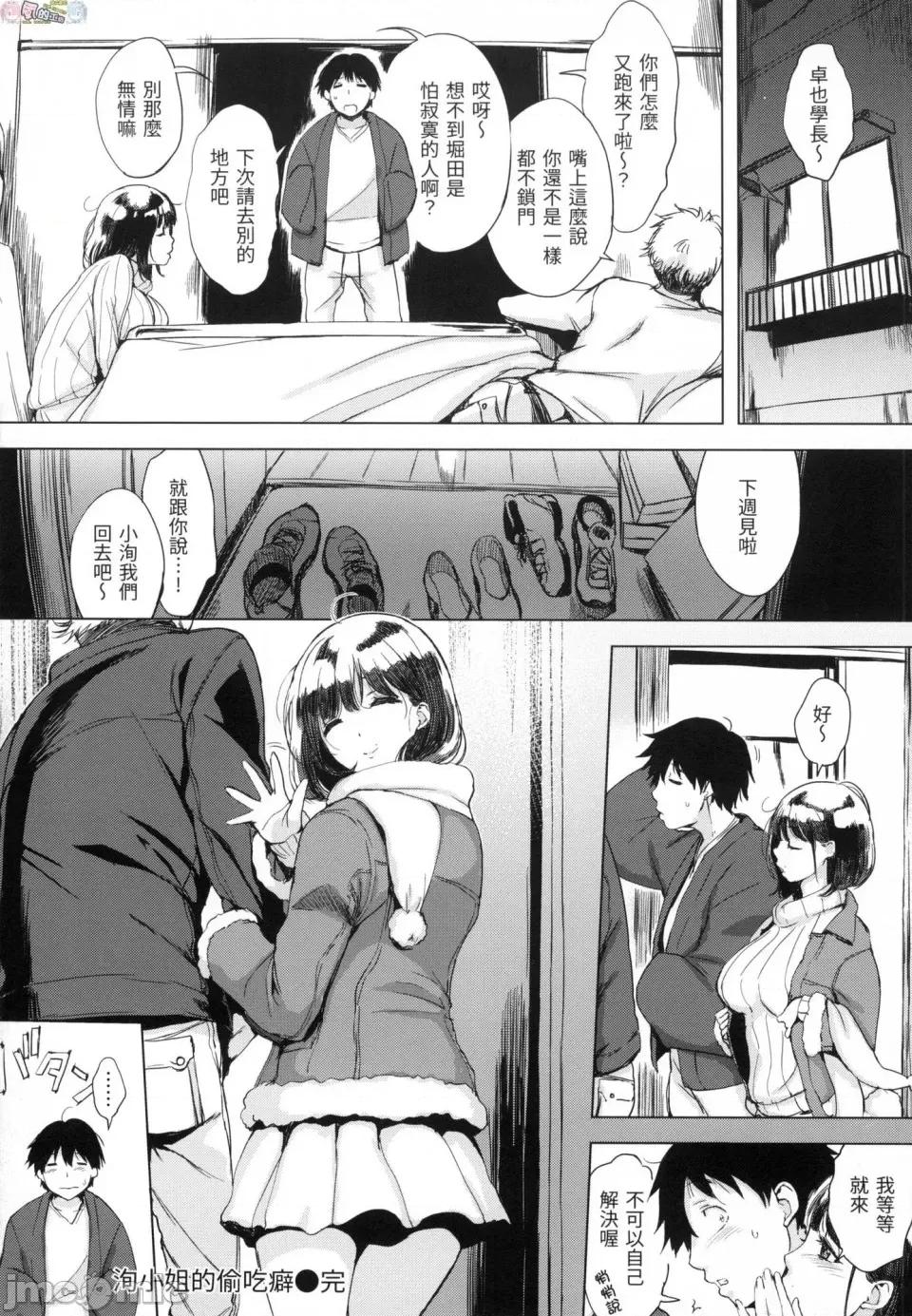 樱桃半熟时 [风的工房][无码][utu] はんじゅくチェリー 樱桃半熟时 无修正 第84页