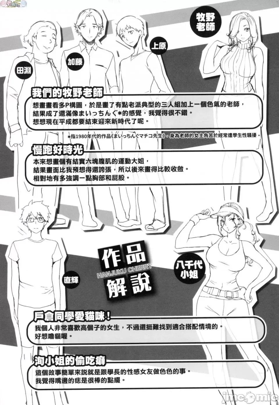 樱桃半熟时 [风的工房][无码][utu] はんじゅくチェリー 樱桃半熟时 无修正 第183页