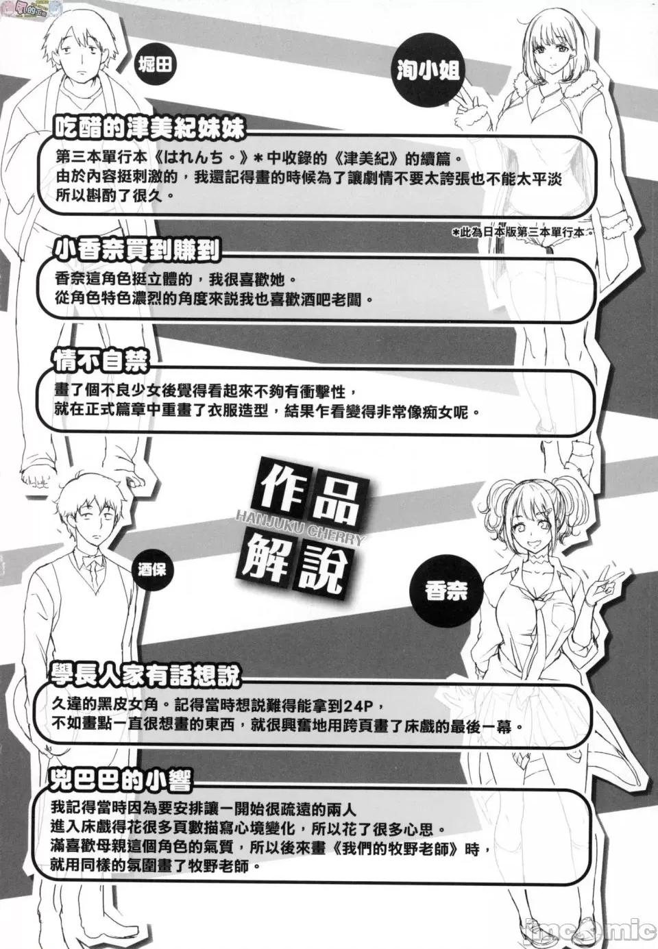 樱桃半熟时 [风的工房][无码][utu] はんじゅくチェリー 樱桃半熟时 无修正 第184页